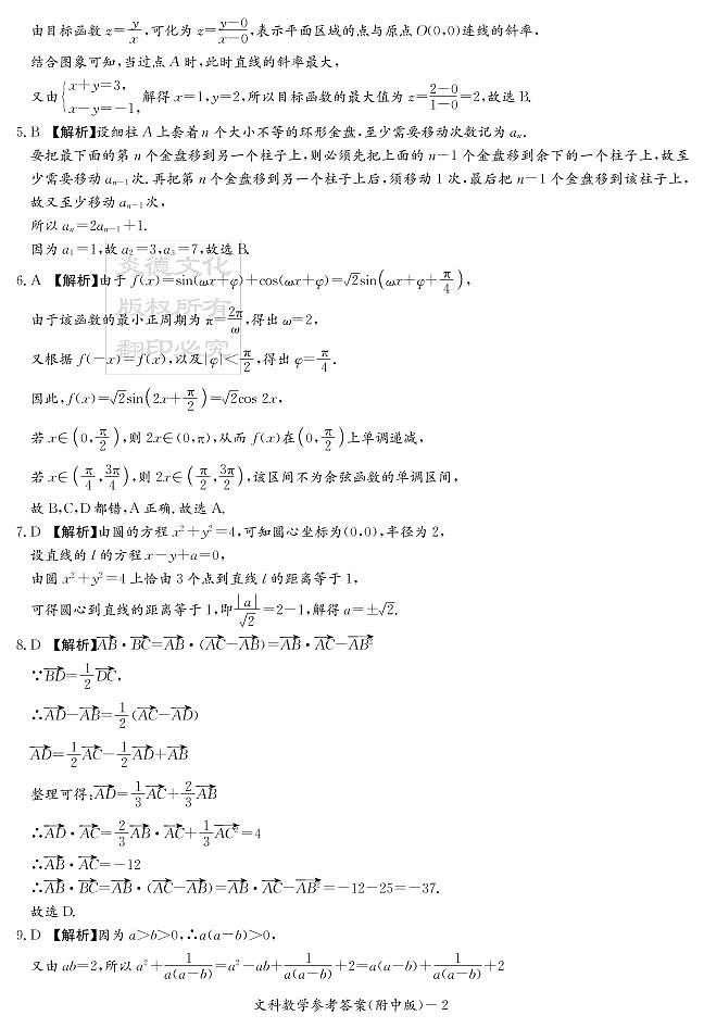 2020届湖南师大附中高三第3次月考试卷-文科数学答案第2页