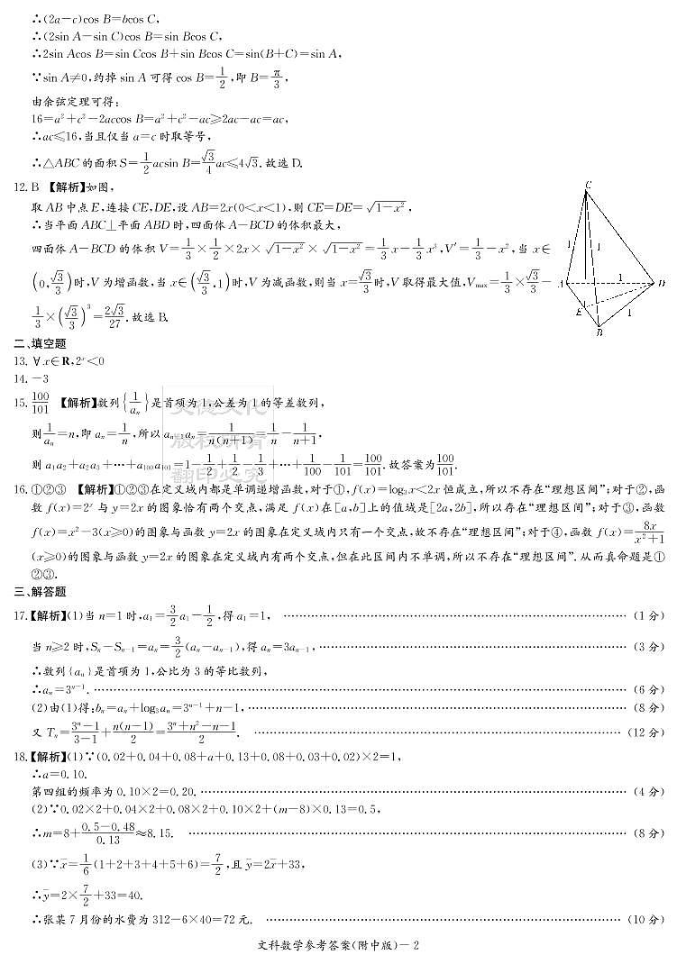 2020届湖南师大附中高三第10次月考试卷-文科数学答案第2页