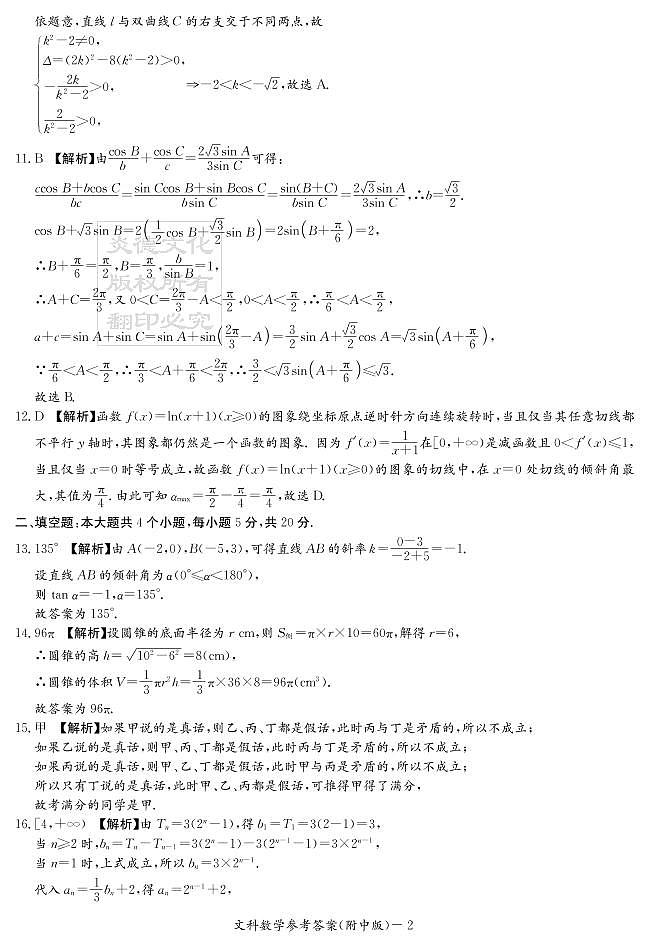 2020届湖南师大附中高三第5次月考试卷-文科数学答案第2页