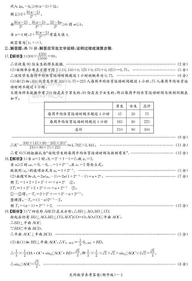2020届湖南师大附中高三第5次月考试卷-文科数学答案第3页