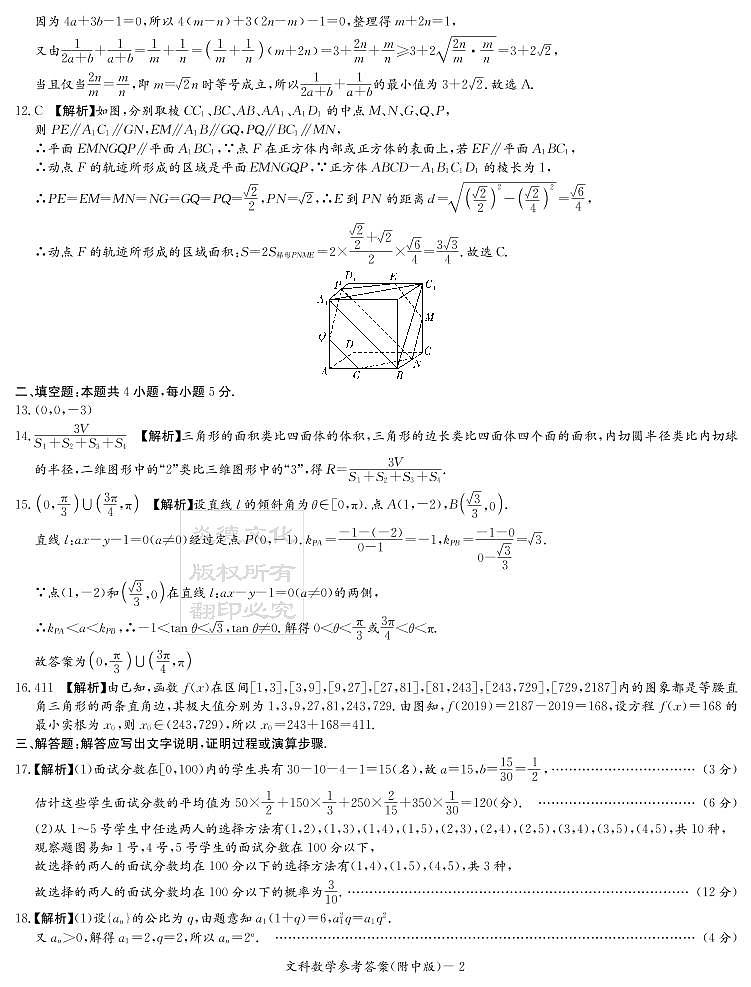 2020届湖南师大附中高三第6次月考试卷_文科数学答案第2页