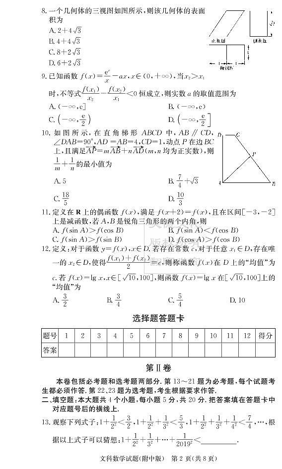 2020届湖南师大附中高三第2次月考试卷-文科数学第2页