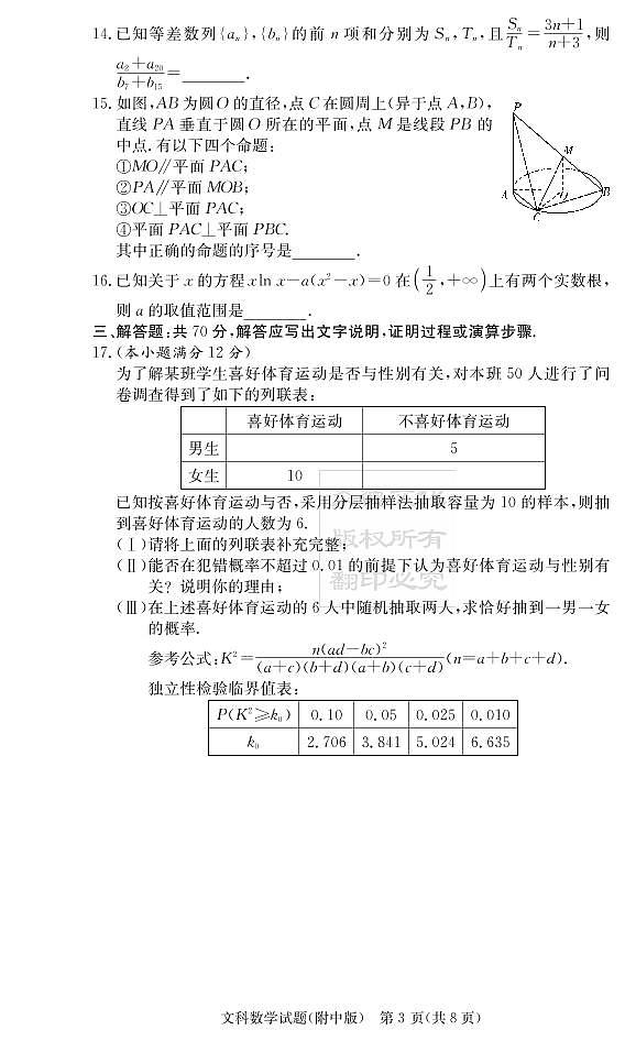 2020届湖南师大附中高三第2次月考试卷-文科数学第3页