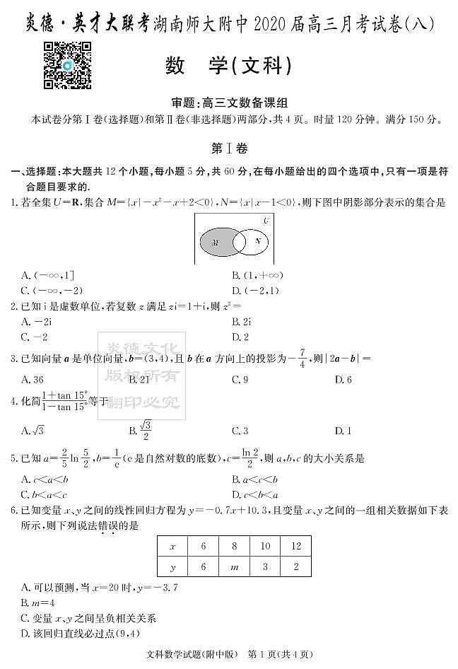 2020届湖南师大附中高三第8次月考试卷_文科数学试卷第1页