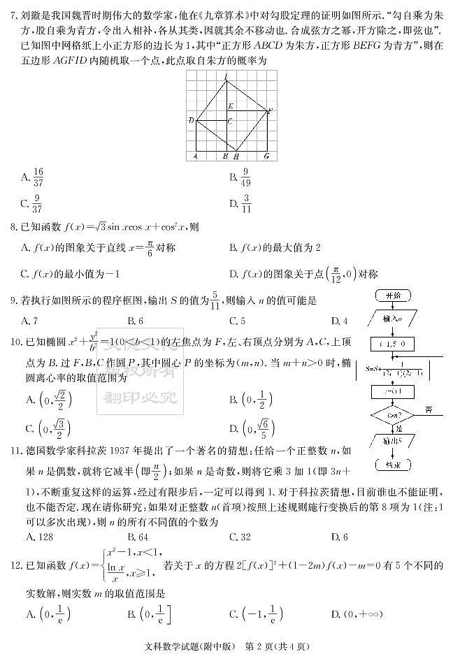 2020届湖南师大附中高三第8次月考试卷_文科数学试卷第2页