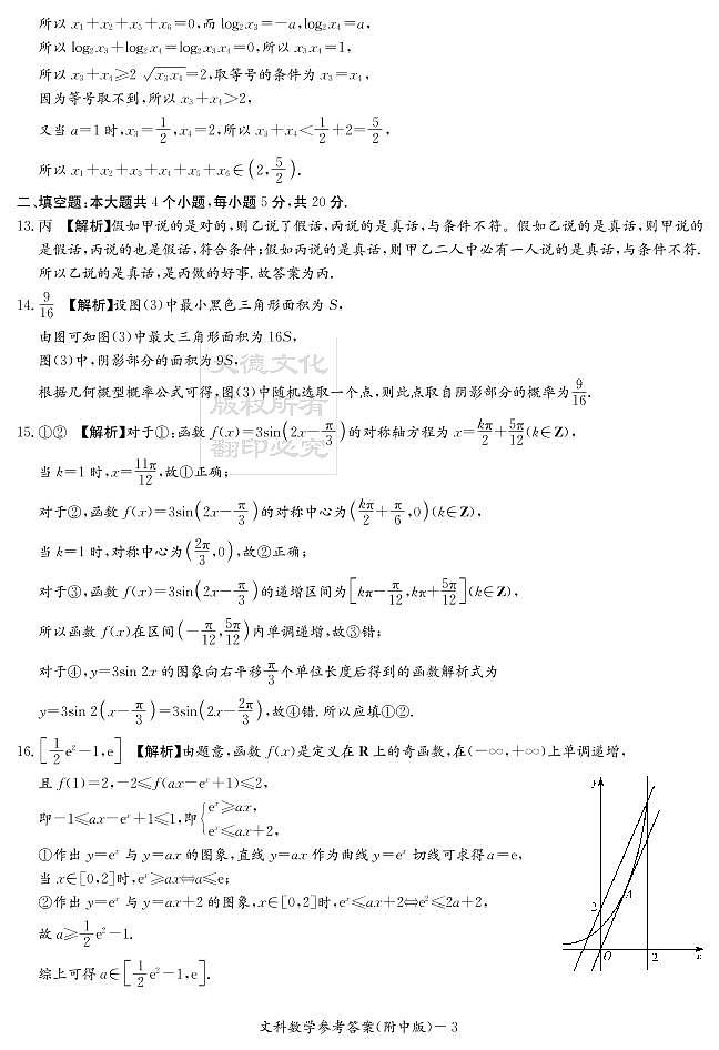 2020届湖南师大附中高三第1次月考试卷-文科数学答案第3页