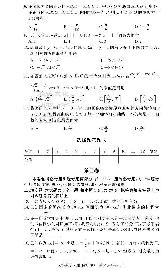 2020届湖南师大附中高三第5次月考试卷-文科数学第2页