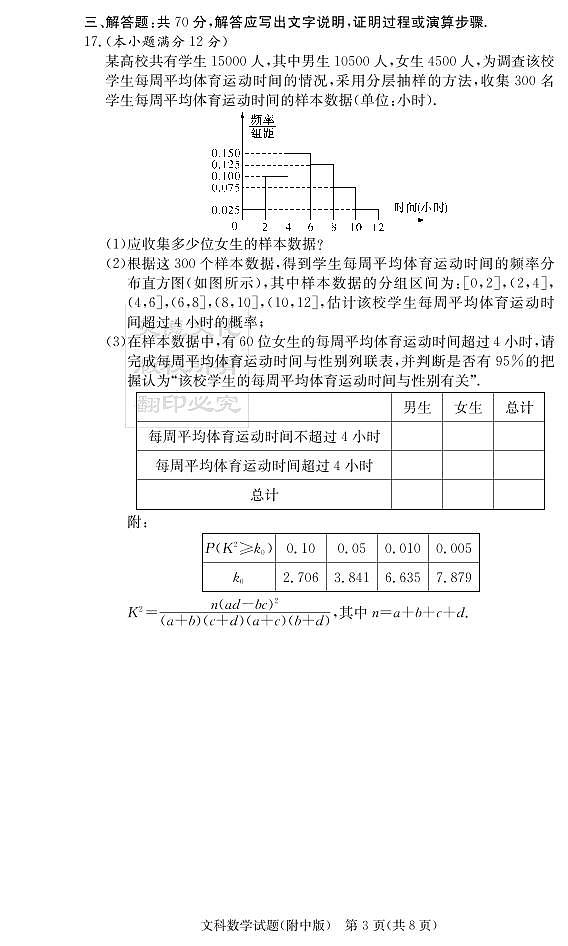 2020届湖南师大附中高三第5次月考试卷-文科数学第3页