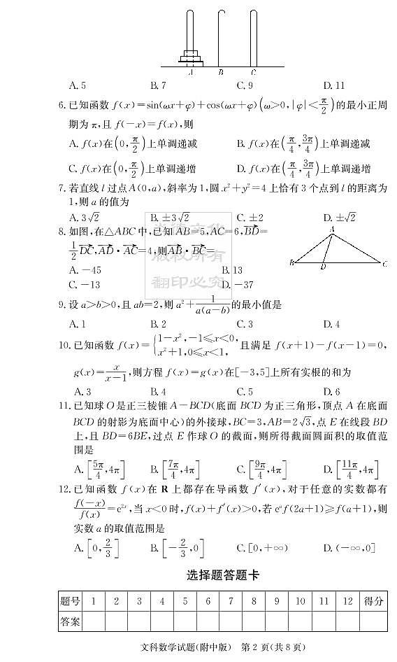 2020届湖南师大附中高三第3次月考试卷-文科数学第2页