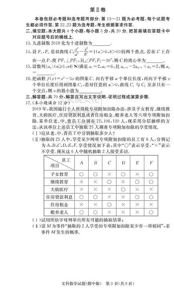 2020届湖南师大附中高三第3次月考试卷-文科数学第3页