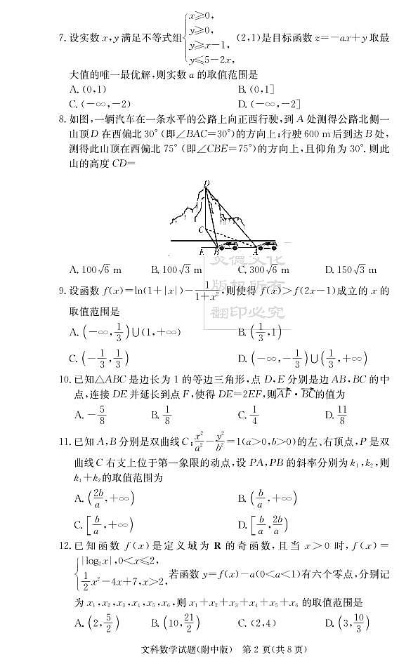 2020届湖南师大附中高三第1次月考试卷-文科数学第2页