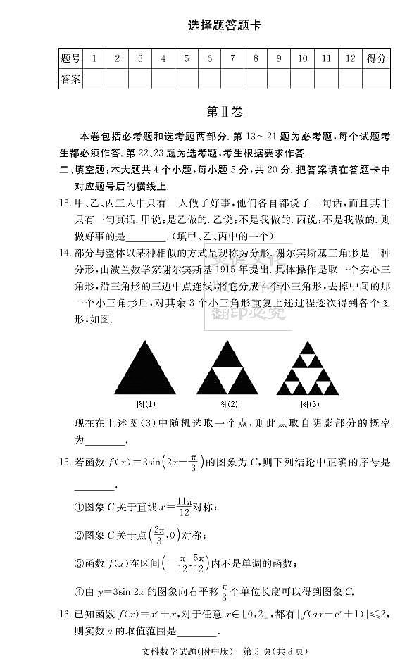 2020届湖南师大附中高三第1次月考试卷-文科数学第3页