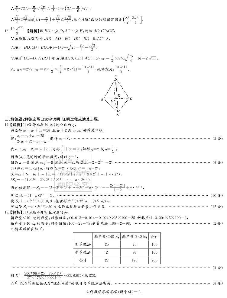 2020届湖南师大附中高三第7次月考试卷-文科数学答案第3页