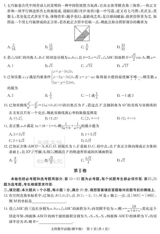 2020届湖南师大附中高三第6次月考试卷-文科数学试卷第2页