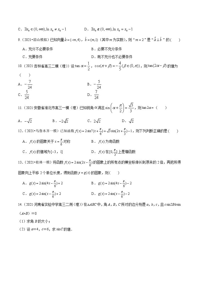 2022届高考数学三轮冲刺-艺体生押题54题(考前必做)第2页