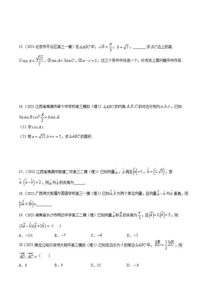 2022届高考数学三轮冲刺-艺体生押题54题(考前必做)第3页