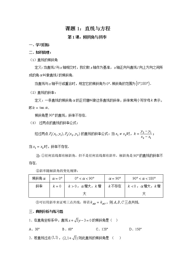1.直线与方程第1页