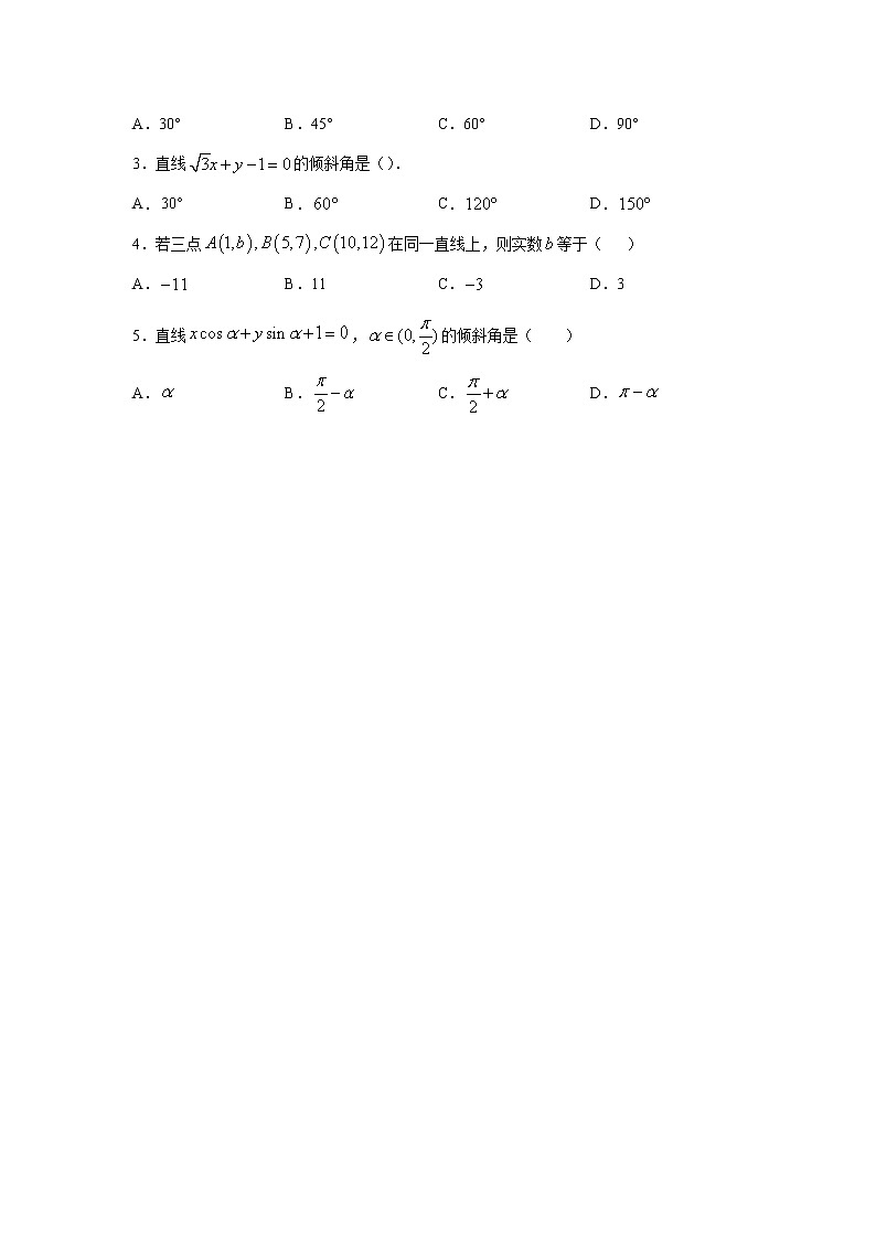 1.直线与方程第2页