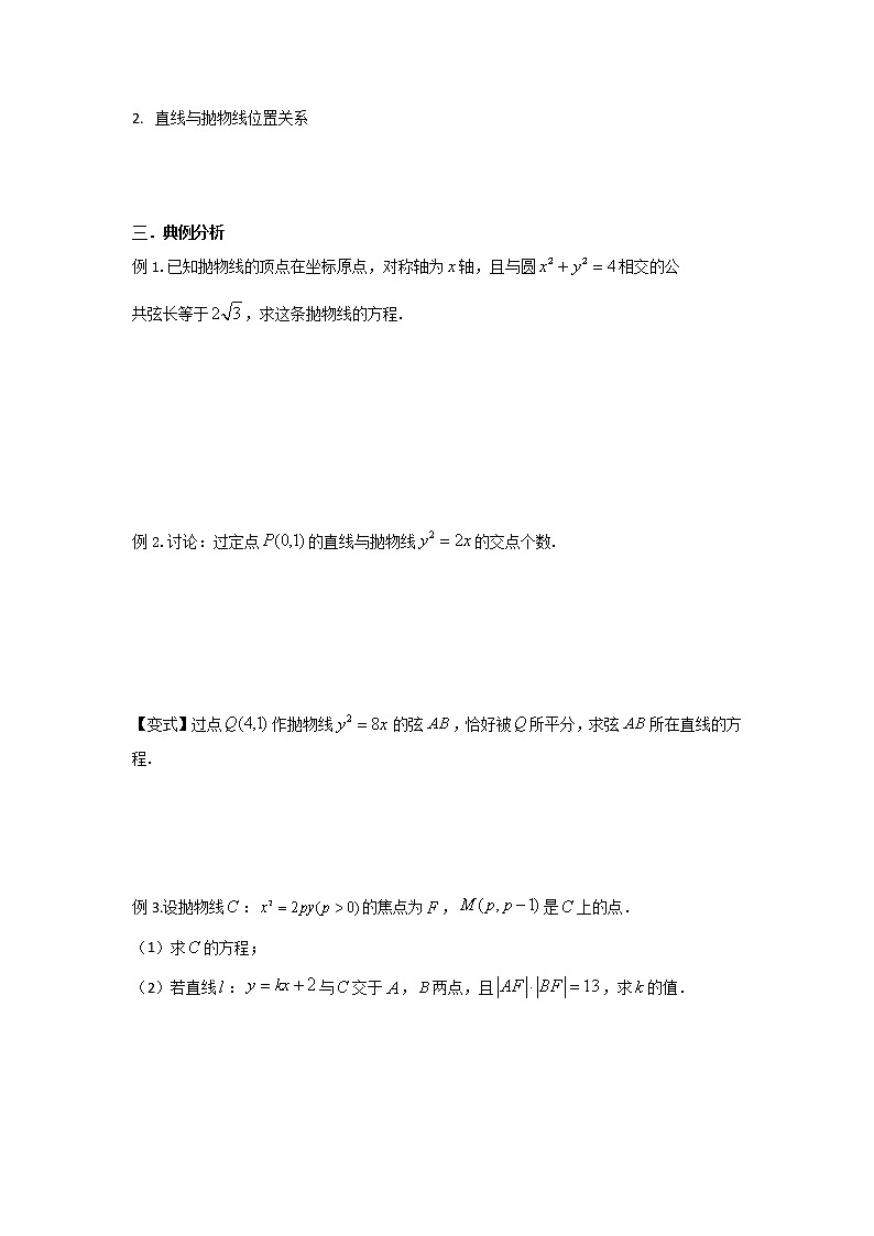 15.抛物线的几何性质第2页
