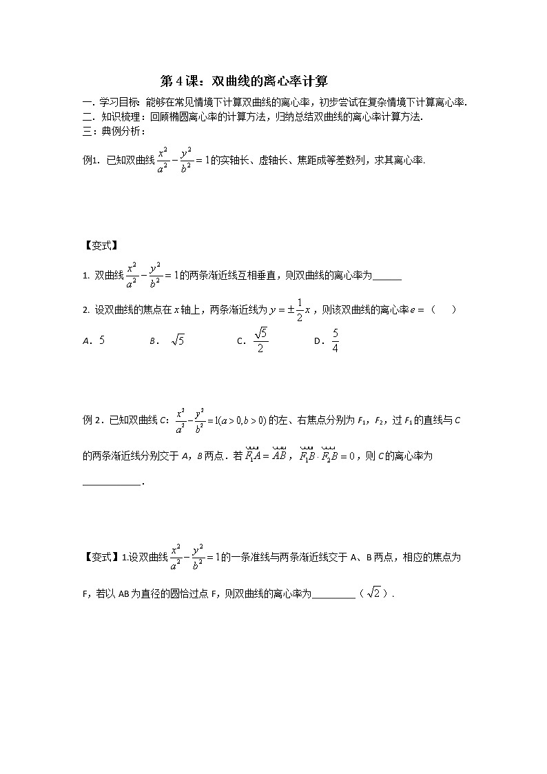 13.双曲线的离心率计算第1页