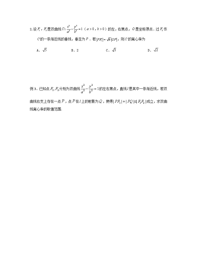13.双曲线的离心率计算第2页