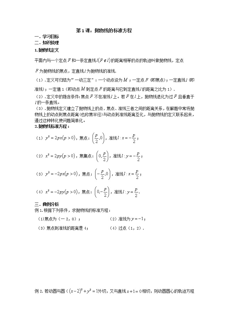 14.抛物线的标准方程第1页
