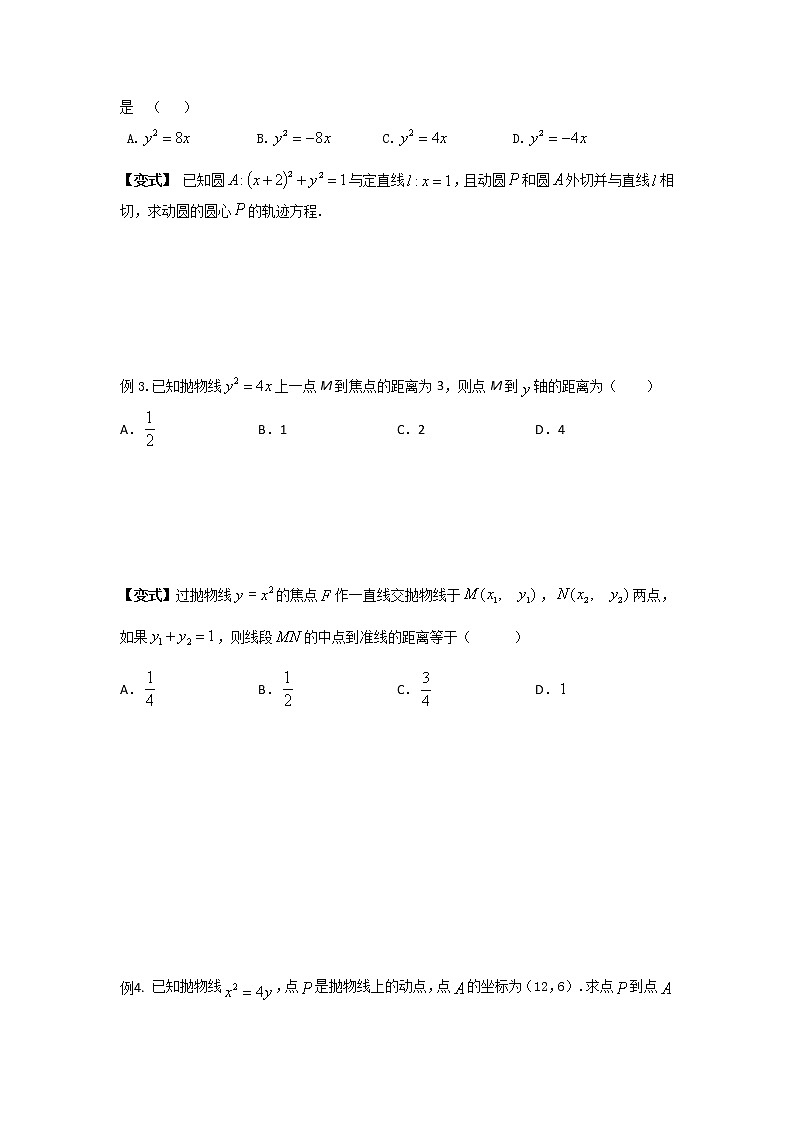 14.抛物线的标准方程第2页