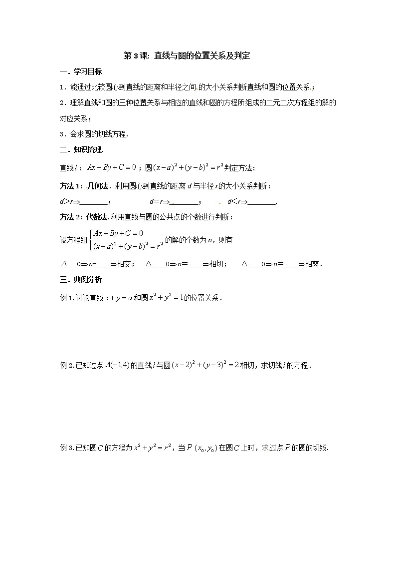 3.直线与圆的位置关系第1页