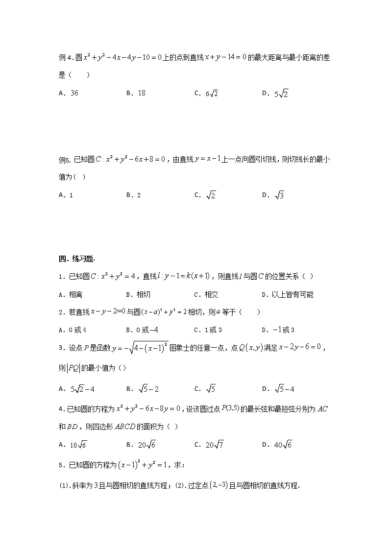 3.直线与圆的位置关系第2页