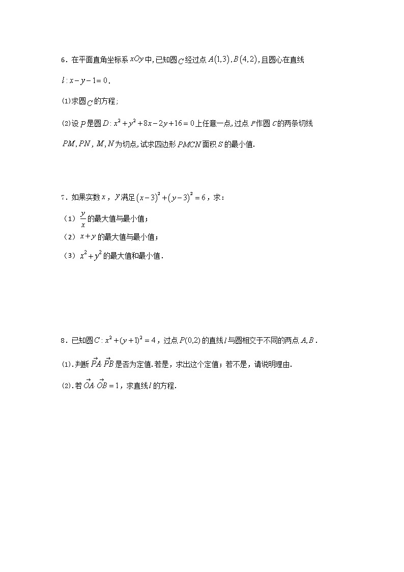 3.直线与圆的位置关系第3页