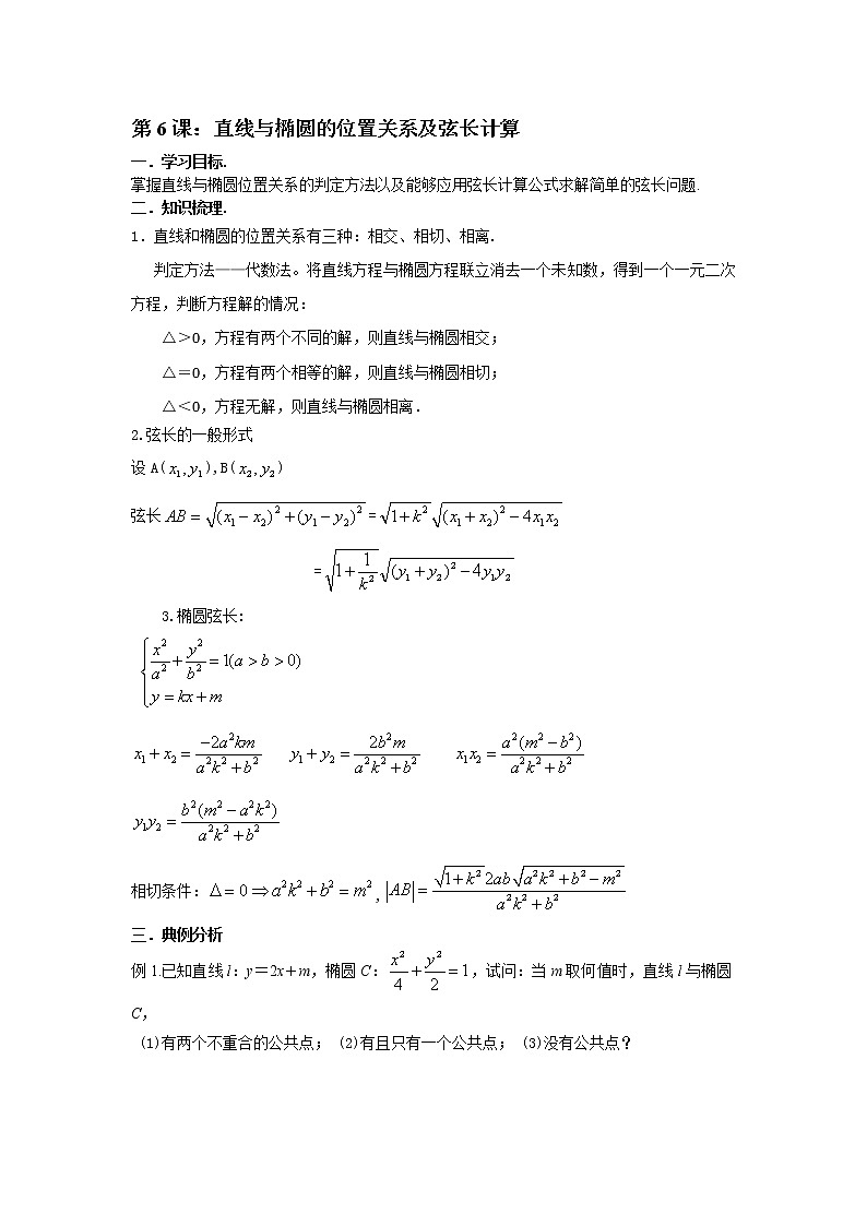7.直线与椭圆的位置关系及弦长计算第1页
