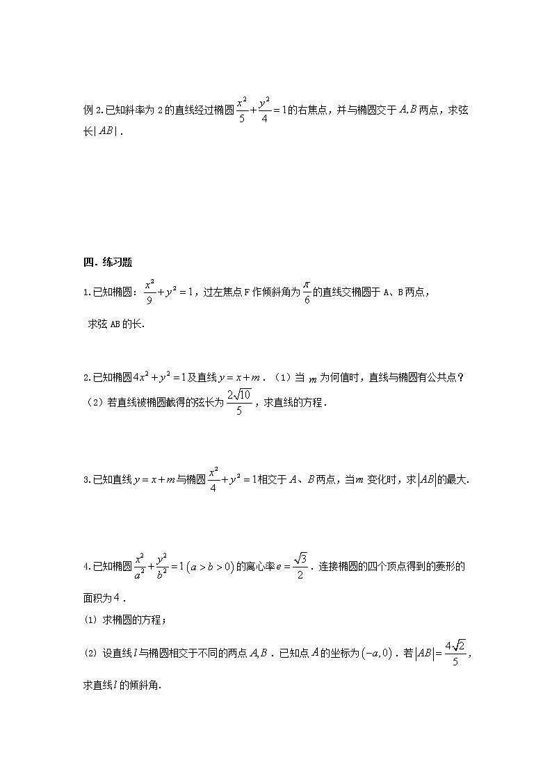 7.直线与椭圆的位置关系及弦长计算第2页