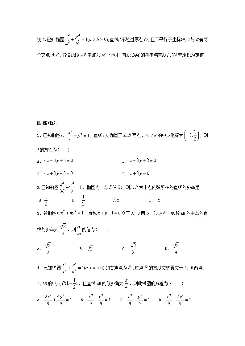 8.中点弦问题--椭圆垂径定理第2页