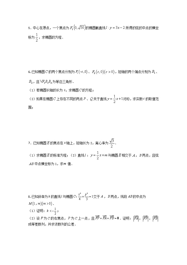 8.中点弦问题--椭圆垂径定理第3页