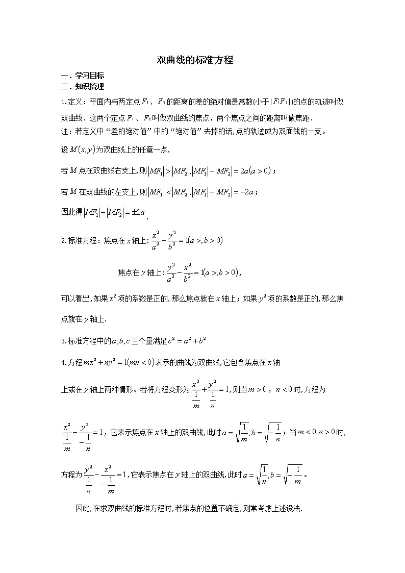 10.双曲线的标准方程第1页