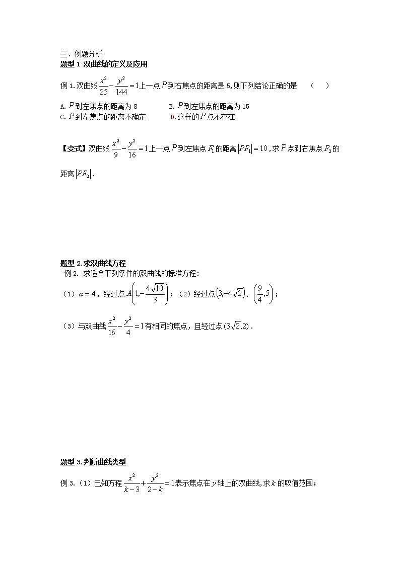 10.双曲线的标准方程第2页