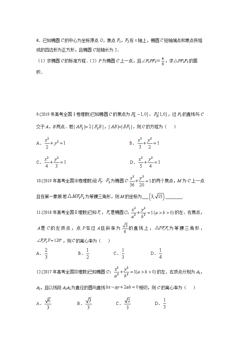 6.椭圆的简单几何性质第3页