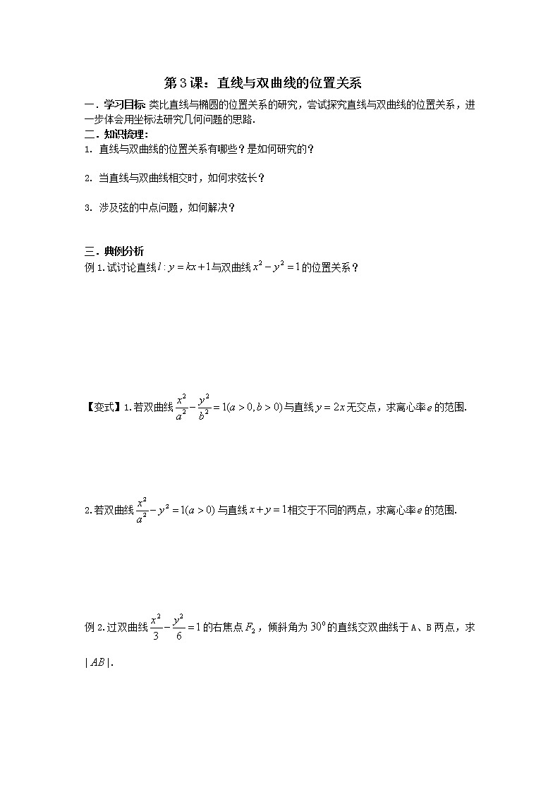 12.直线与双曲线的位置关系第1页