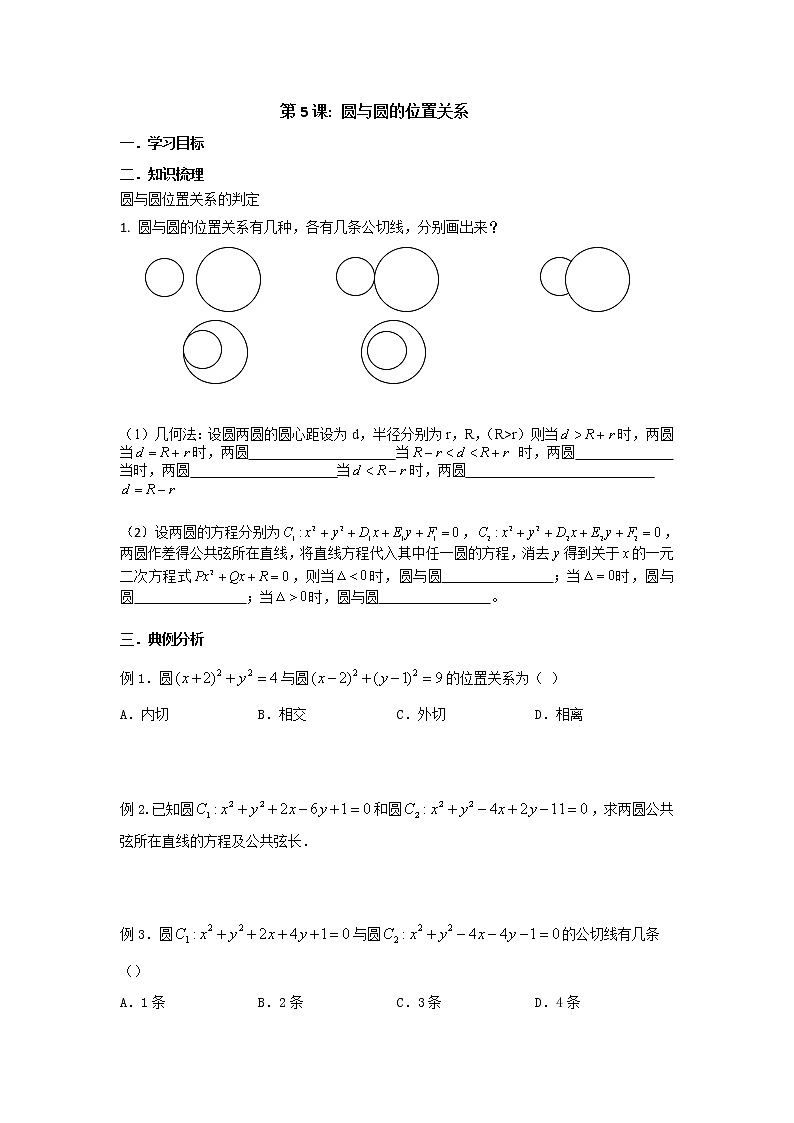 4.圆与圆的位置关系第1页