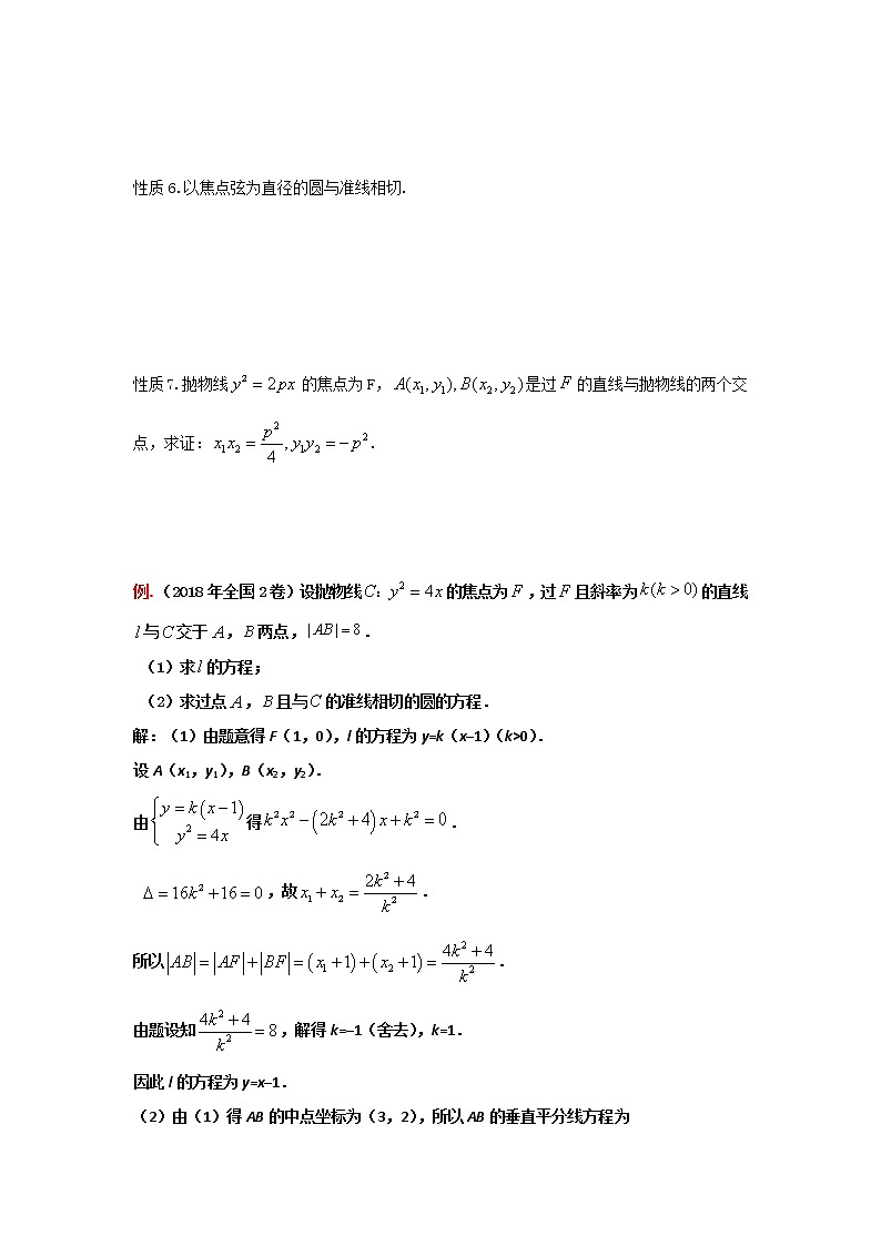 16.抛物线的焦点弦第3页