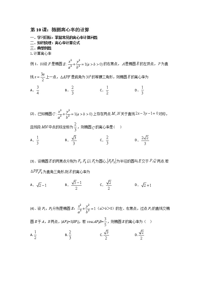 9.椭圆离心率的计算第1页