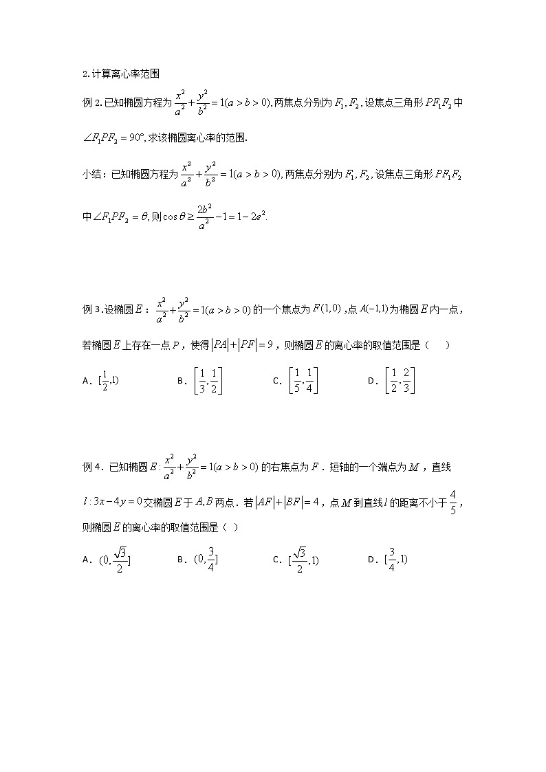 9.椭圆离心率的计算第2页