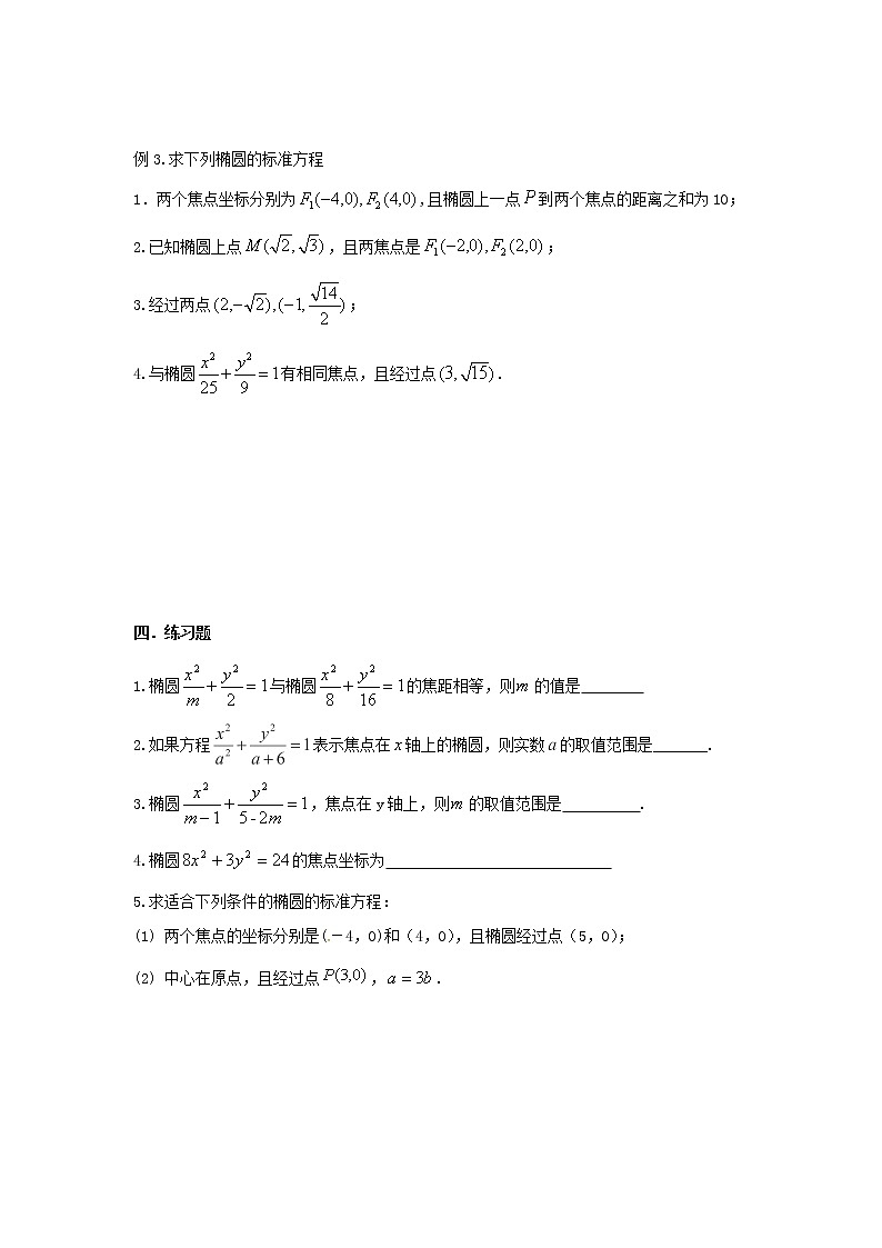 5.椭圆的标准方程第2页