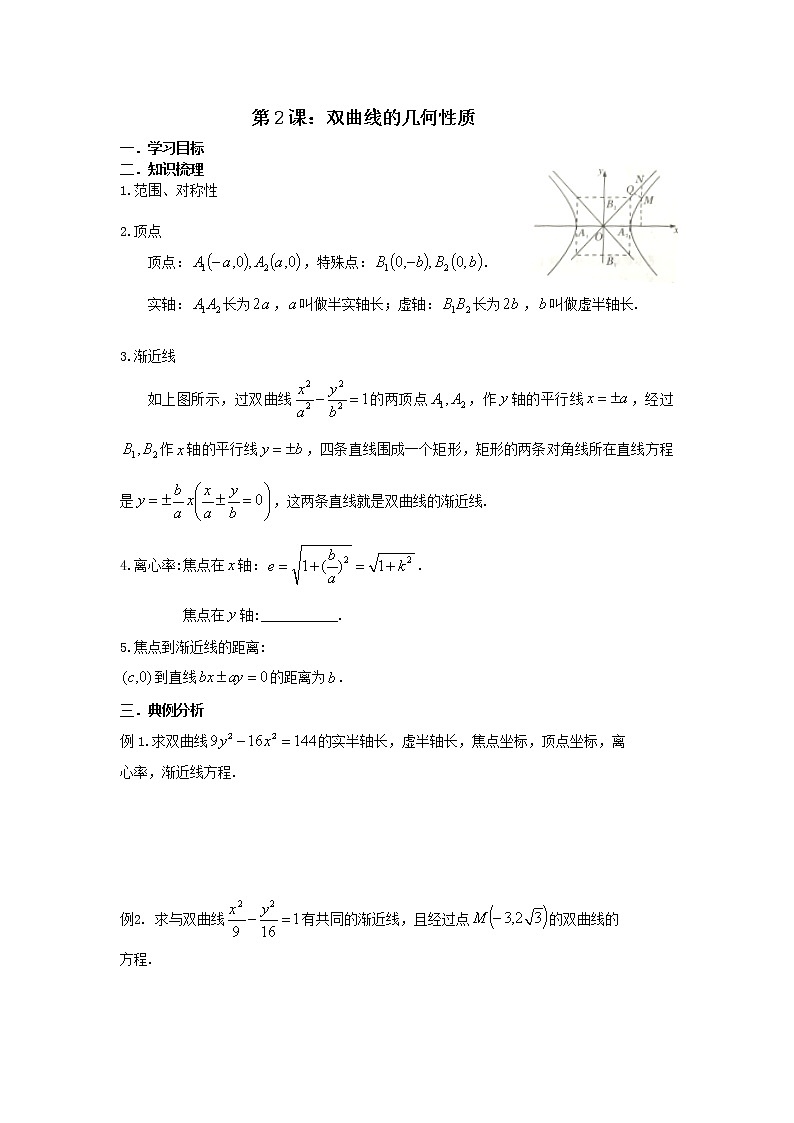 11.双曲线的几何性质第1页