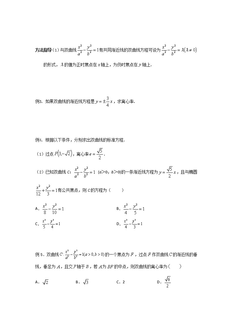 11.双曲线的几何性质第2页