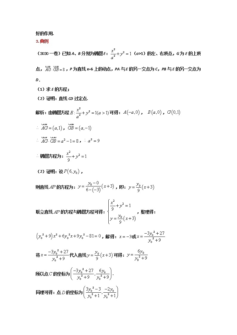 18.极点极线结构及非对称韦达定理第2页