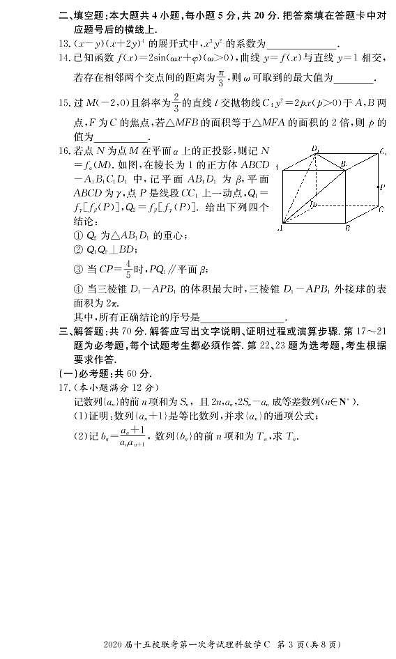 2020届湘赣皖长郡十五校高三联考第一次考试数学(理科)试卷第3页