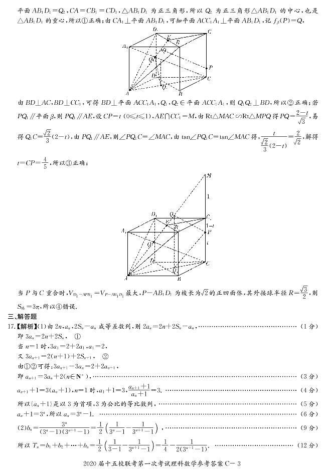 2020届湘赣皖长郡十五校高三联考第一次考试数学(理科)参考答案第3页