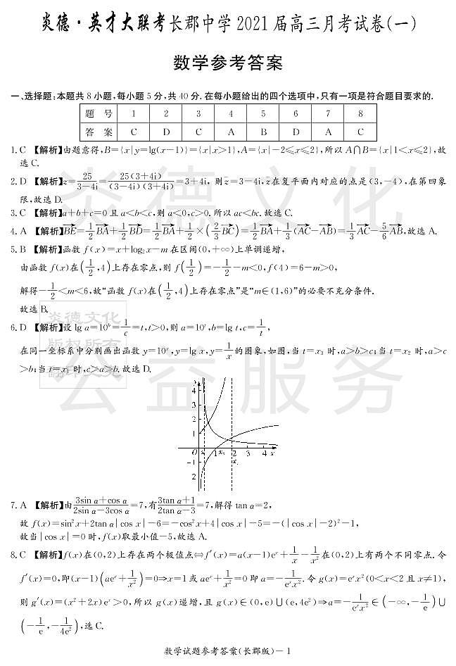 数学答案第1页