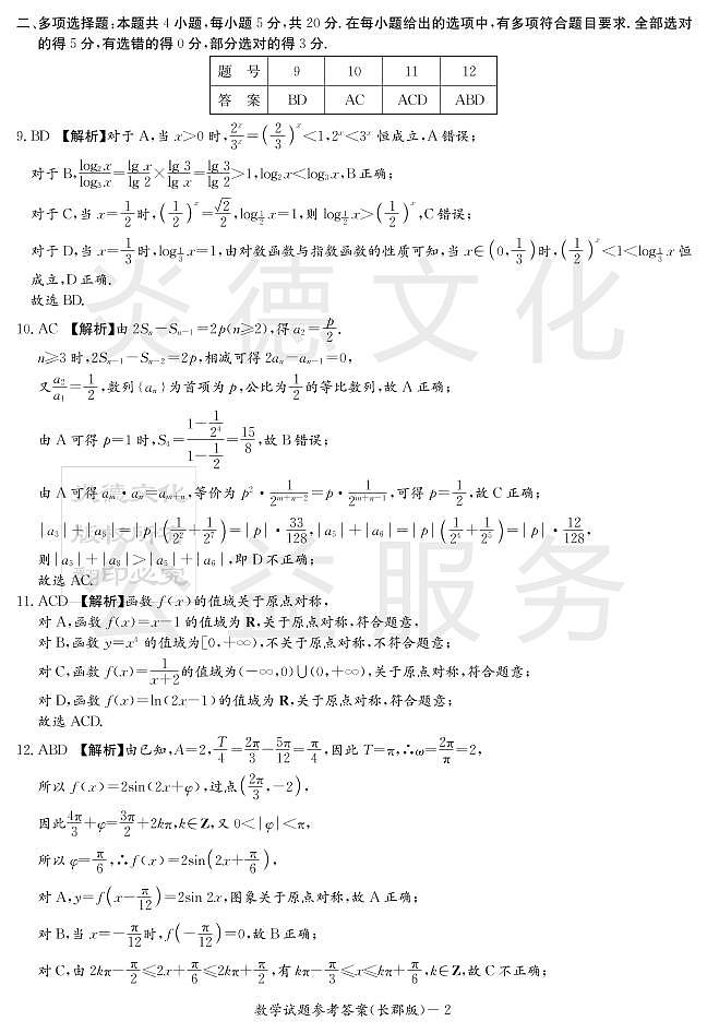 数学答案第2页